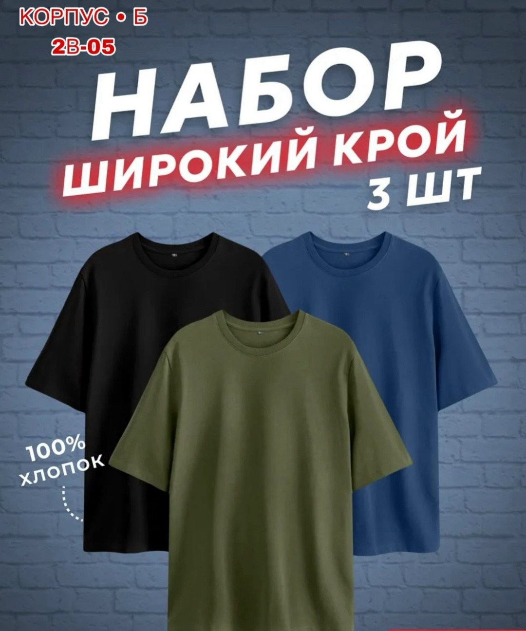 футболка однотонная базовая набор,футболки мужские набор 3 шт,футболка хлопок набор 3 шт,комплект футболки набор,комплект футболки