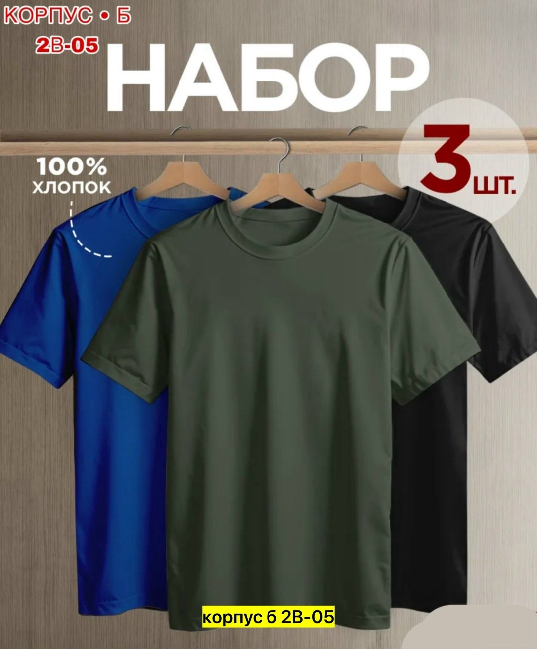комплект футболки набор,футболки мужские,комплект мужского,комплект футболка,комплект базовых футболок