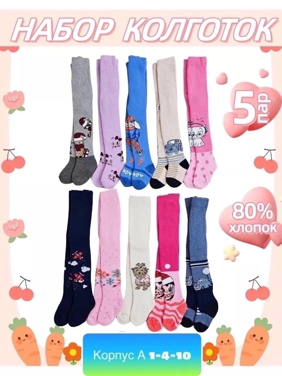 комплект колготок,детские колготки,колготки детские упаковка,колготки для девочек,набор колготок для девочек