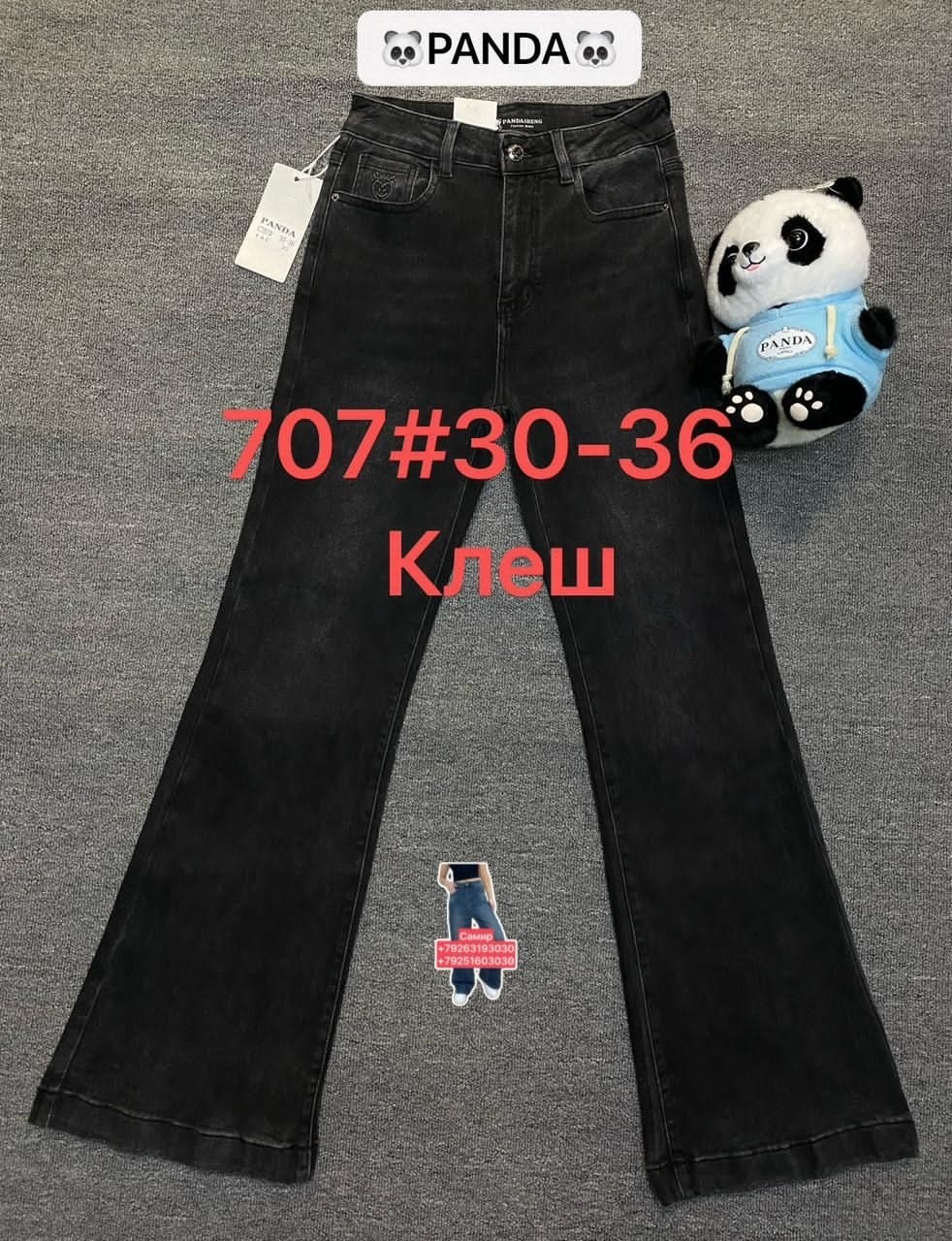 джинсы женские,женские джинсы клеш,джинсы широкие,расклешенные джинсы,широкие женские джинсы