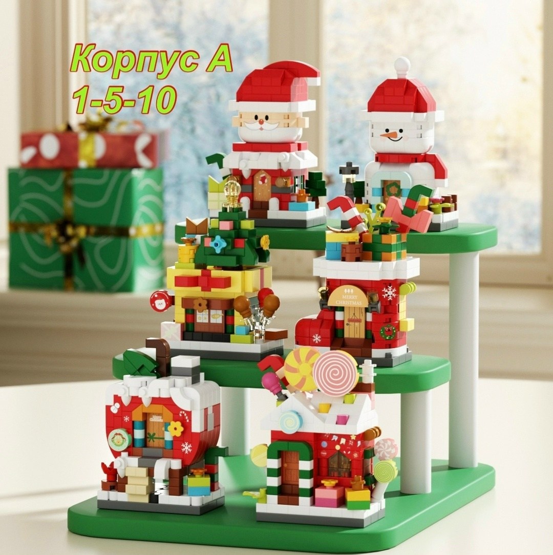 мини конструктор,конструктор,конструктор пластиковый,детские конструкторы,новогодний конструктор