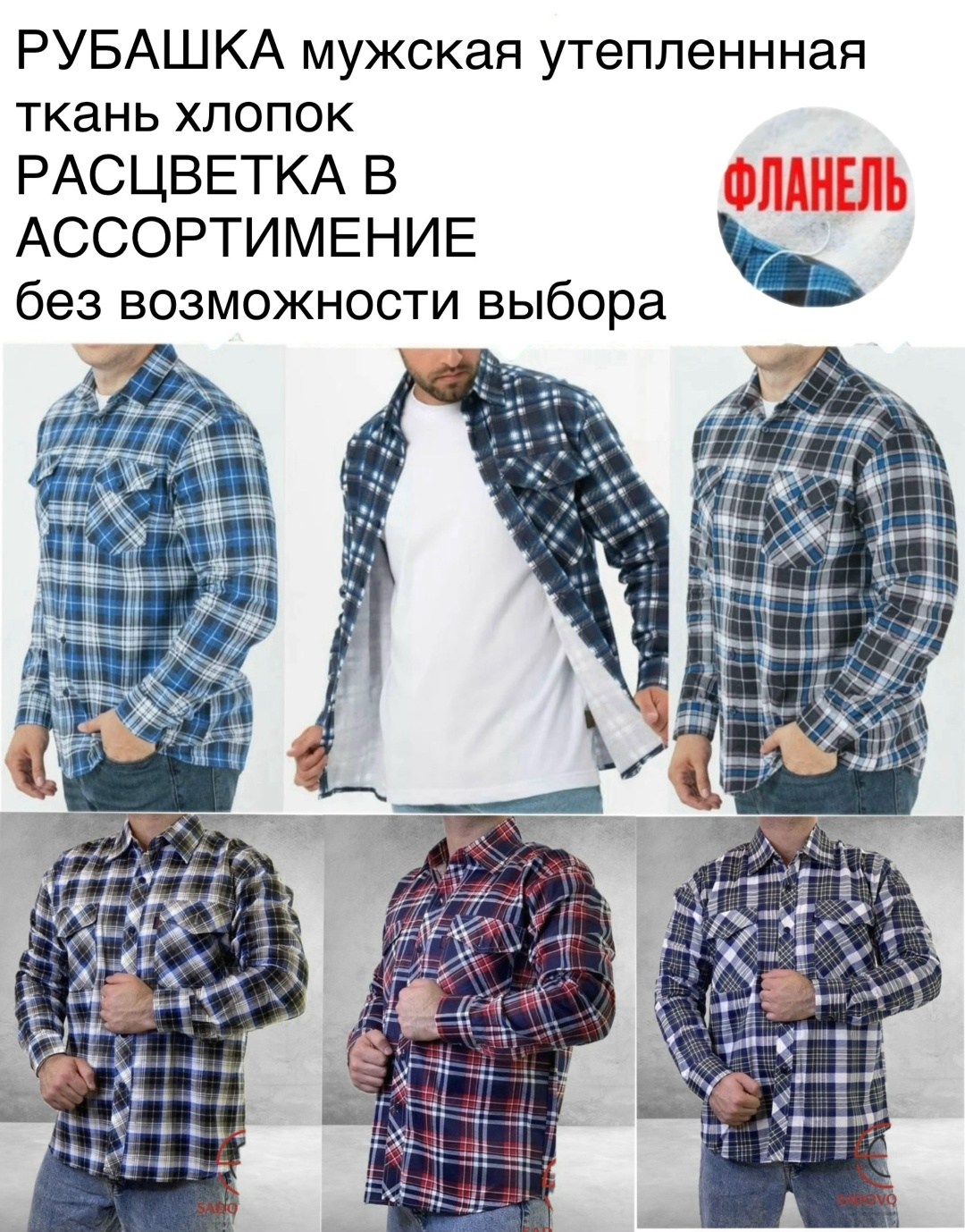 рубашка мужская в клетку,рубашка в клетку фланелевая,теплая рубашка,мужская рубашка,рубашка мужская утепленная