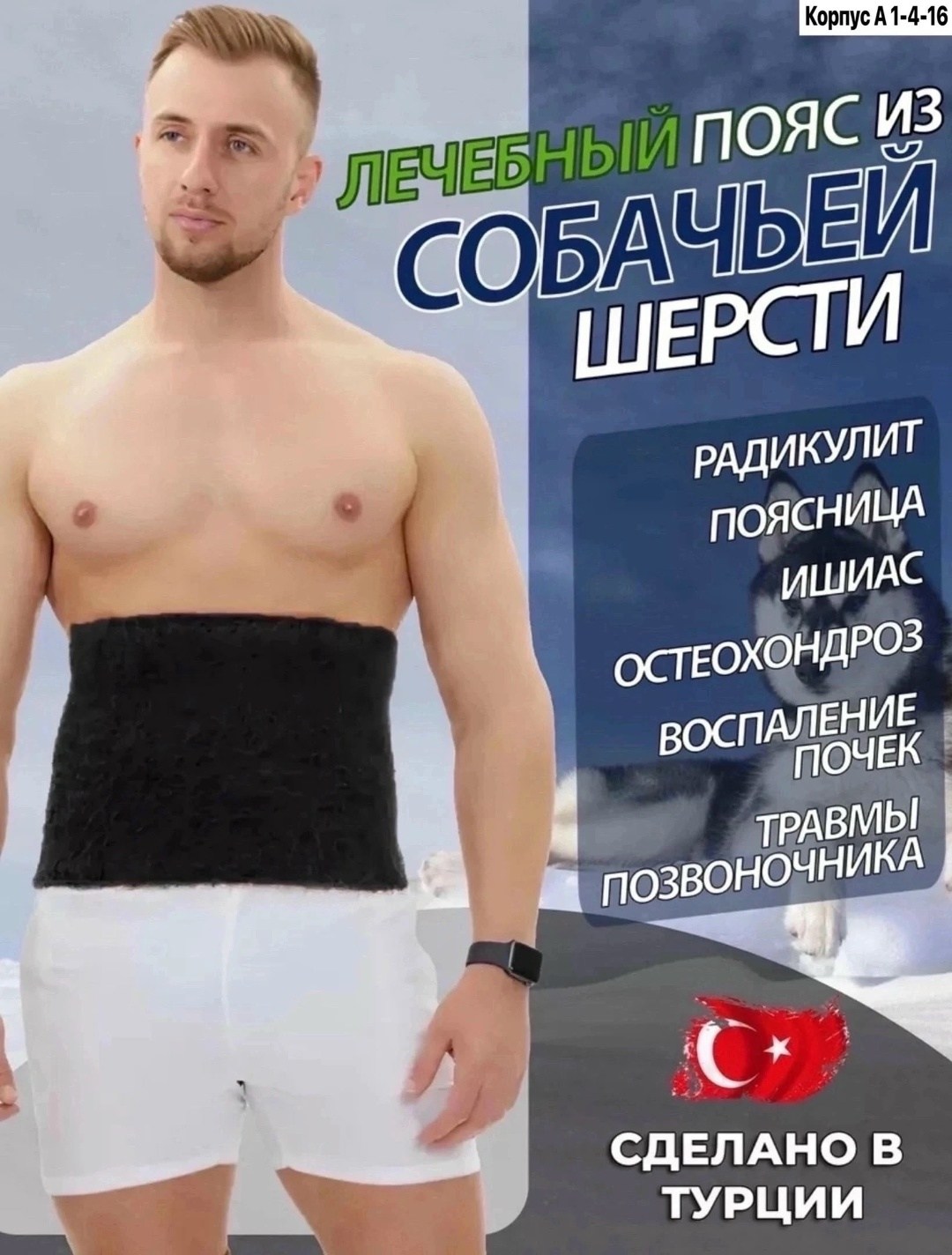 согревающий лечебный пояс из верблюжьей шерсти на озон,пояс корсет для поясницы согревающий для мужчин из собачьей шерсти,согревающий лечебный пояс из собачьей шерсти,пояс из собачьей шерсти для спины