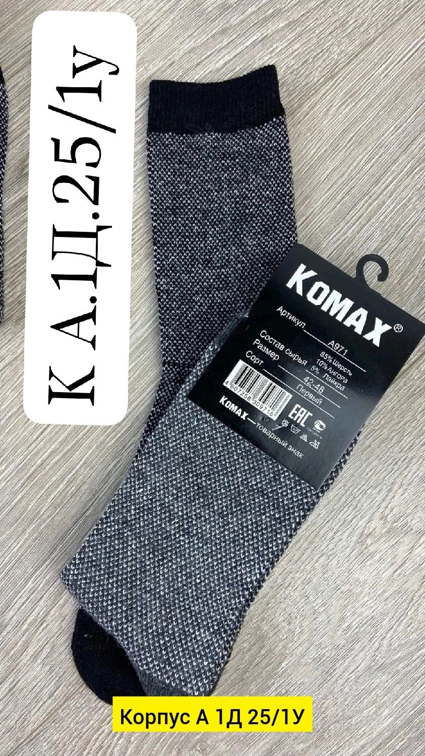 мужские носки,мужские носки теплые,мужские махровые носки,носки мужские шерсть,носки комакс шерстяные мужские