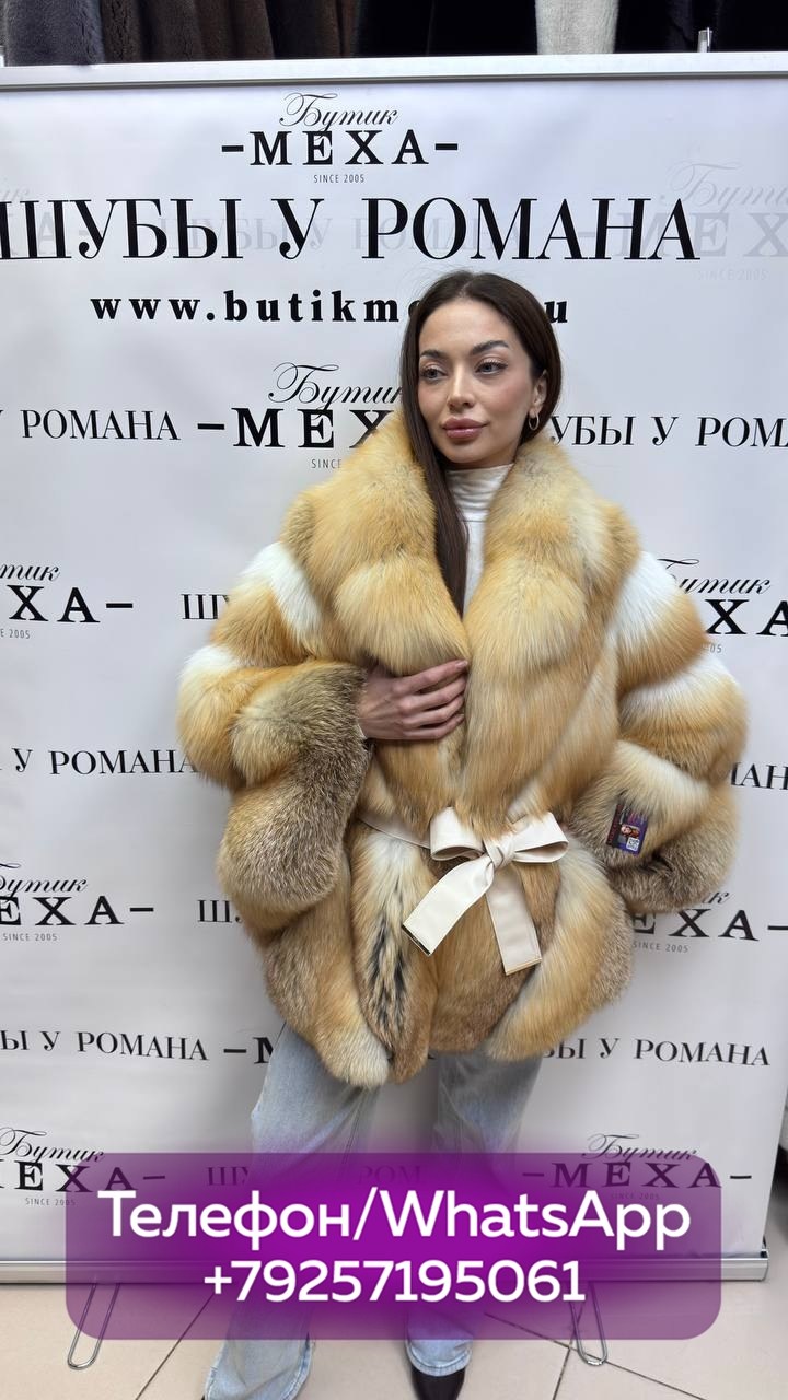 шуба из лисы,лиса шуба,шуба из рыжей лисы,меховая шуба,дорогие шубы из лисы