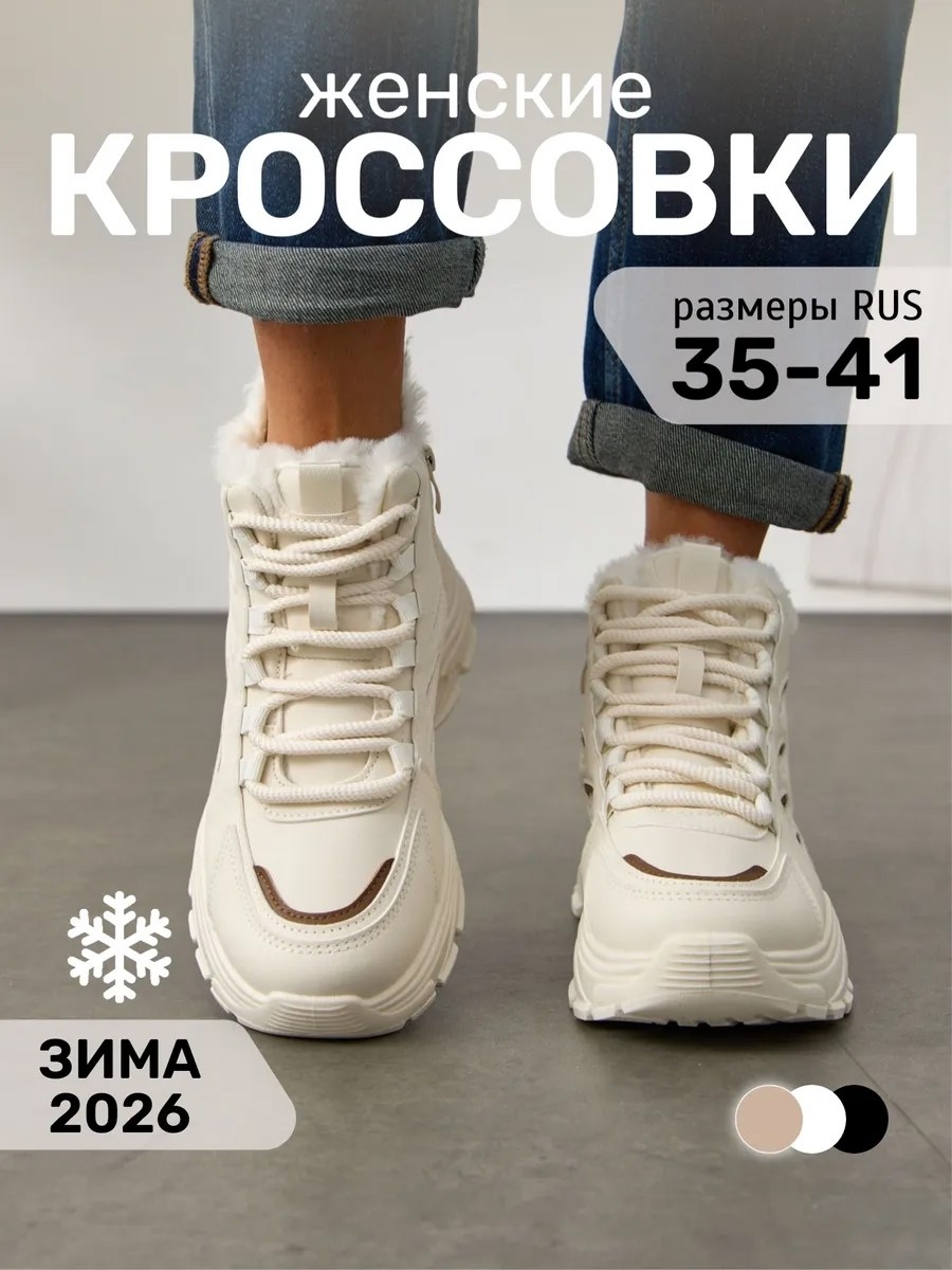 ,зимние кроссовки женские,женские кроссовки,зимние ботинки женские 2025,кроссовки женские зимние с мехом