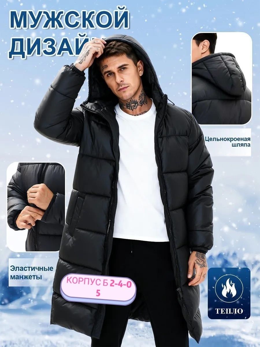 мужская зимняя куртка,куртка зимняя удлиненная мужская,пуховик мужской зимний удлиненный,пуховик зимний удлиненный,куртка зимняя удлиненная