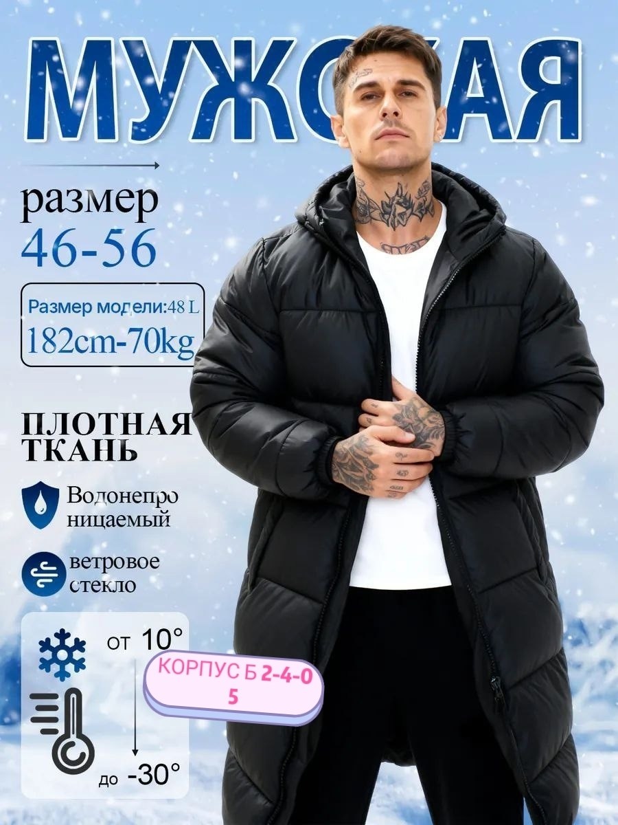 мужская зимняя куртка,куртка зимняя удлиненная мужская,пуховик мужской зимний удлиненный,пуховик зимний удлиненный,куртка зимняя удлиненная