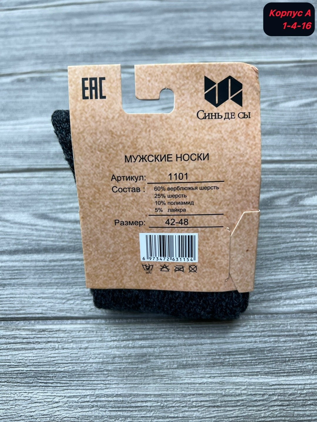 мужские носки,носки мужские теплые,мужские термоноски,носки мужские шерсть,носки мужские шерстяные