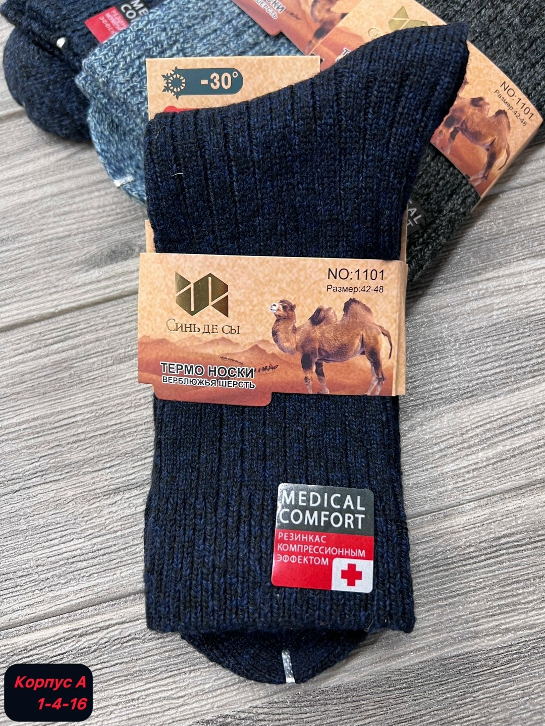 мужские носки,носки мужские теплые,мужские термоноски,носки мужские шерсть,носки мужские шерстяные