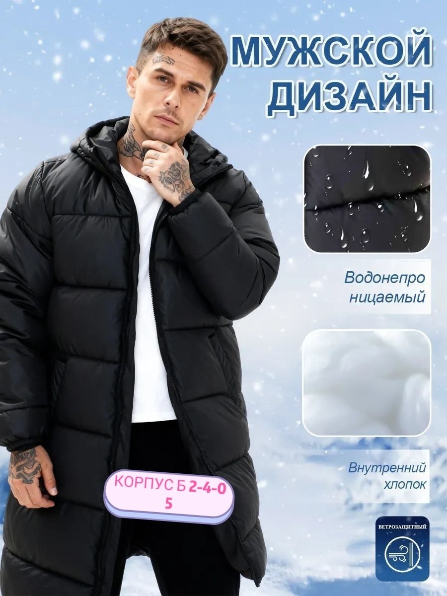 мужская зимняя куртка,куртка зимняя удлиненная мужская,пуховик мужской зимний удлиненный,пуховик зимний удлиненный,куртка зимняя удлиненная
