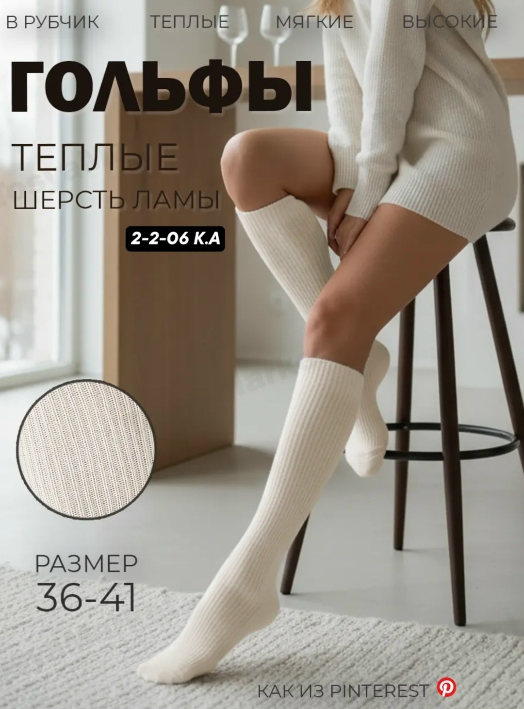 теплые гольфы,гольфы женские теплые,белые гольфы,шерстяные гольфы,гольфы женские теплые 1 пара