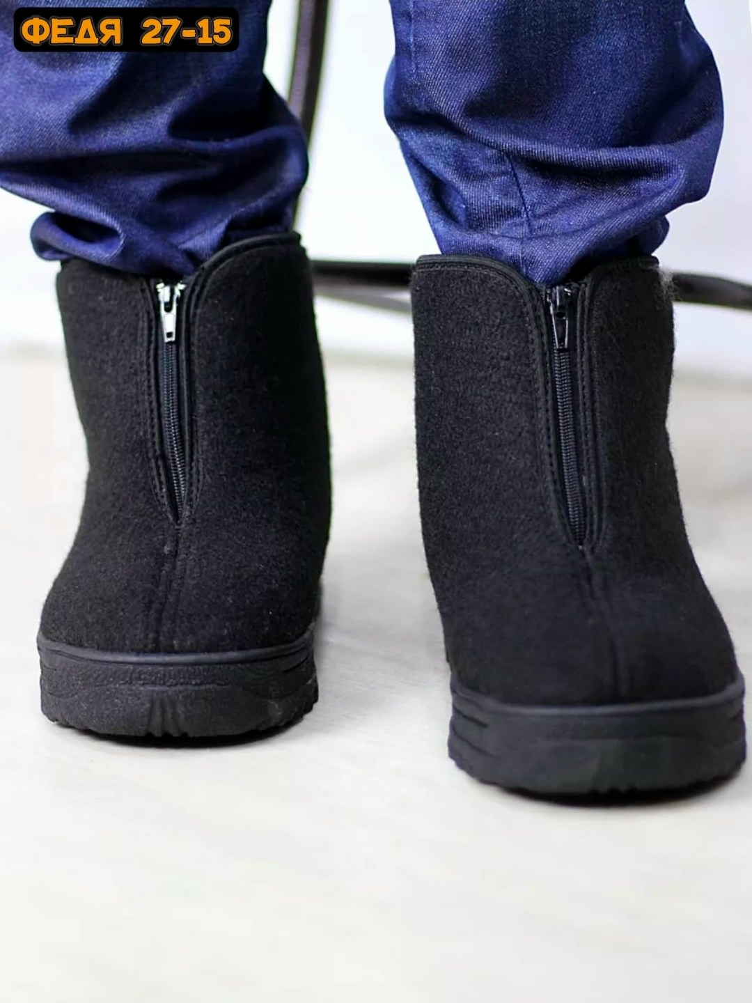 суконные ботинки прощай молодость,,валенки зимние на подошве, прощайки,артикул 0902822 сапоги из войлока утепленные, черн