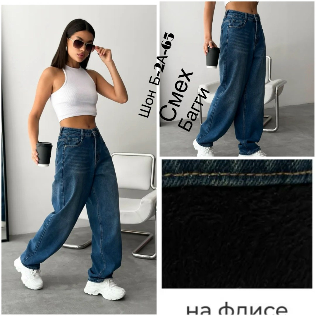 широкие джинсы женские,женские джинсы,стрейч джинсы,джинсы широкие,джинсы баллон