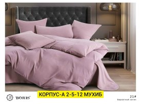 Постельное белье