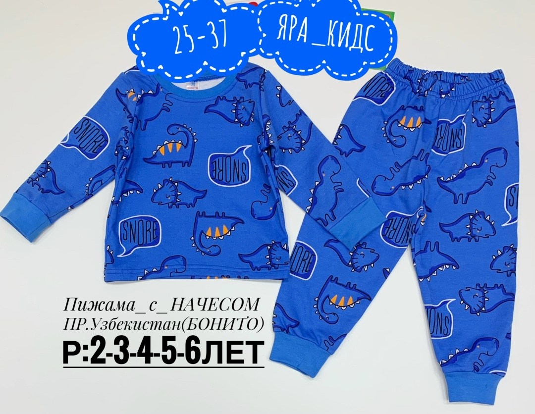 пижамы для мальчика,пижама бонито,пижамы детские,пижама детская китай,детская пижама для мальчика