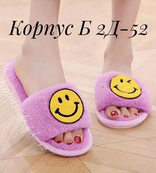 домашние тапочки,тапочки пушистые домашние,тапки смайлики,плюшевые тапочки,тапочки модные