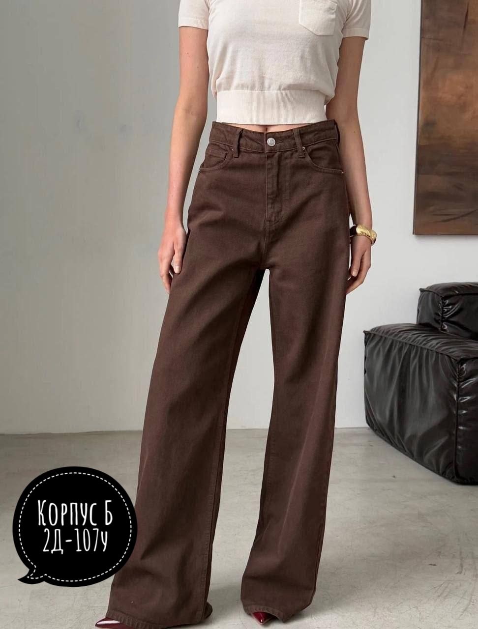 широкие джинсы,брюки джинсы,коричневые джинсы женские,коричневые джинсы,прямые джинсы