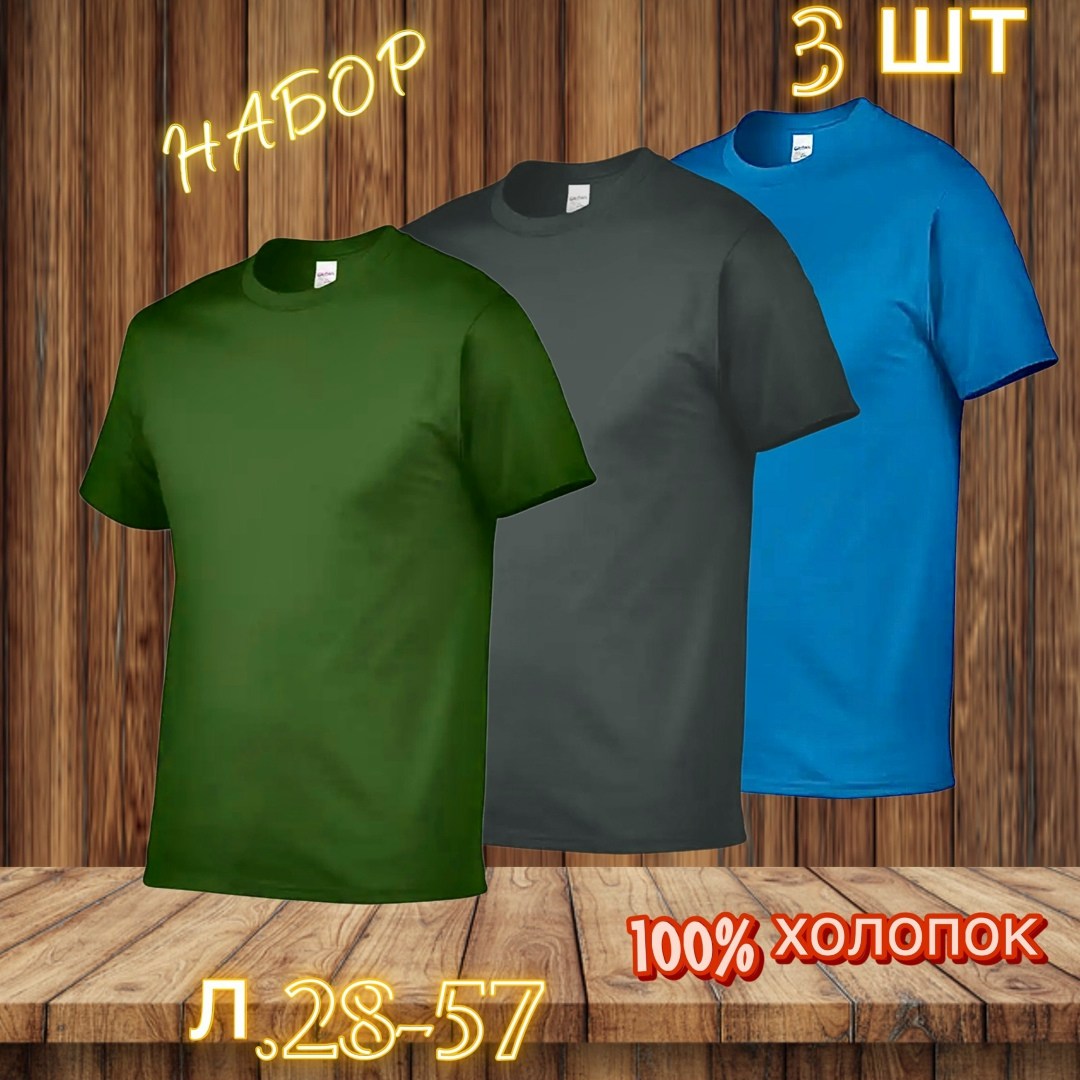футболки мужские,цвета футболок,футболки набор,футболки базовая,футболки набор хлопок