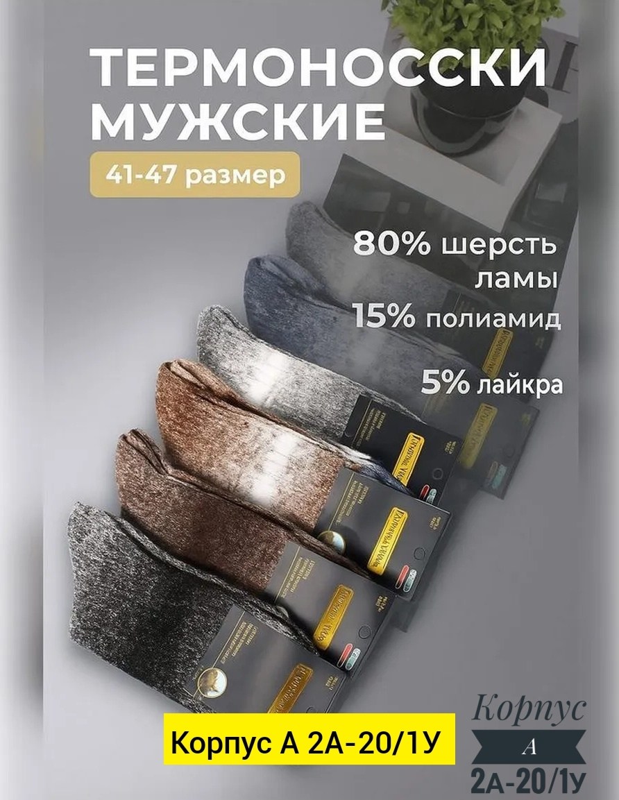 носки шерстяные мужские,носки мужские шерстяные теплые,вязаные мужские носки,носки шерстяные вязаные мужские,носки мужские