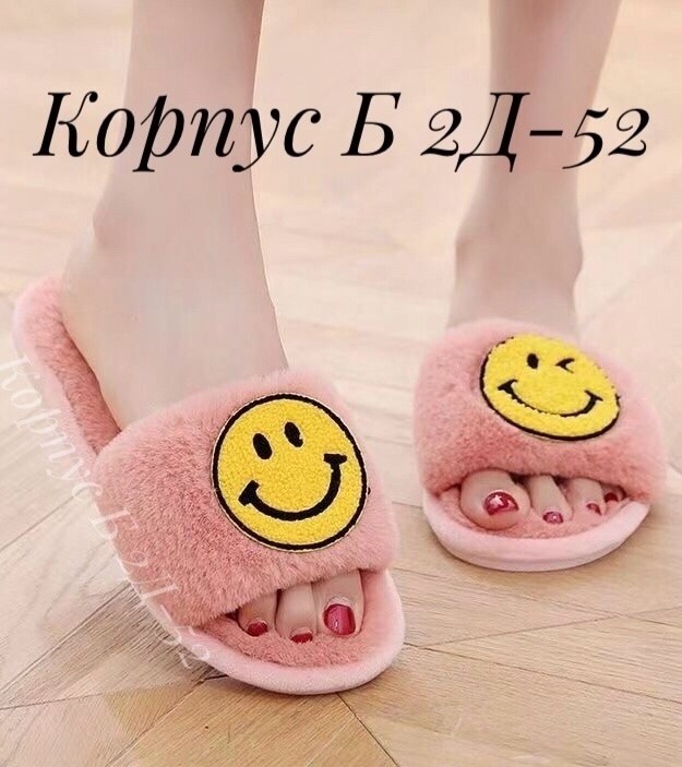 домашние тапочки,тапочки пушистые домашние,тапки смайлики,плюшевые тапочки,тапочки модные
