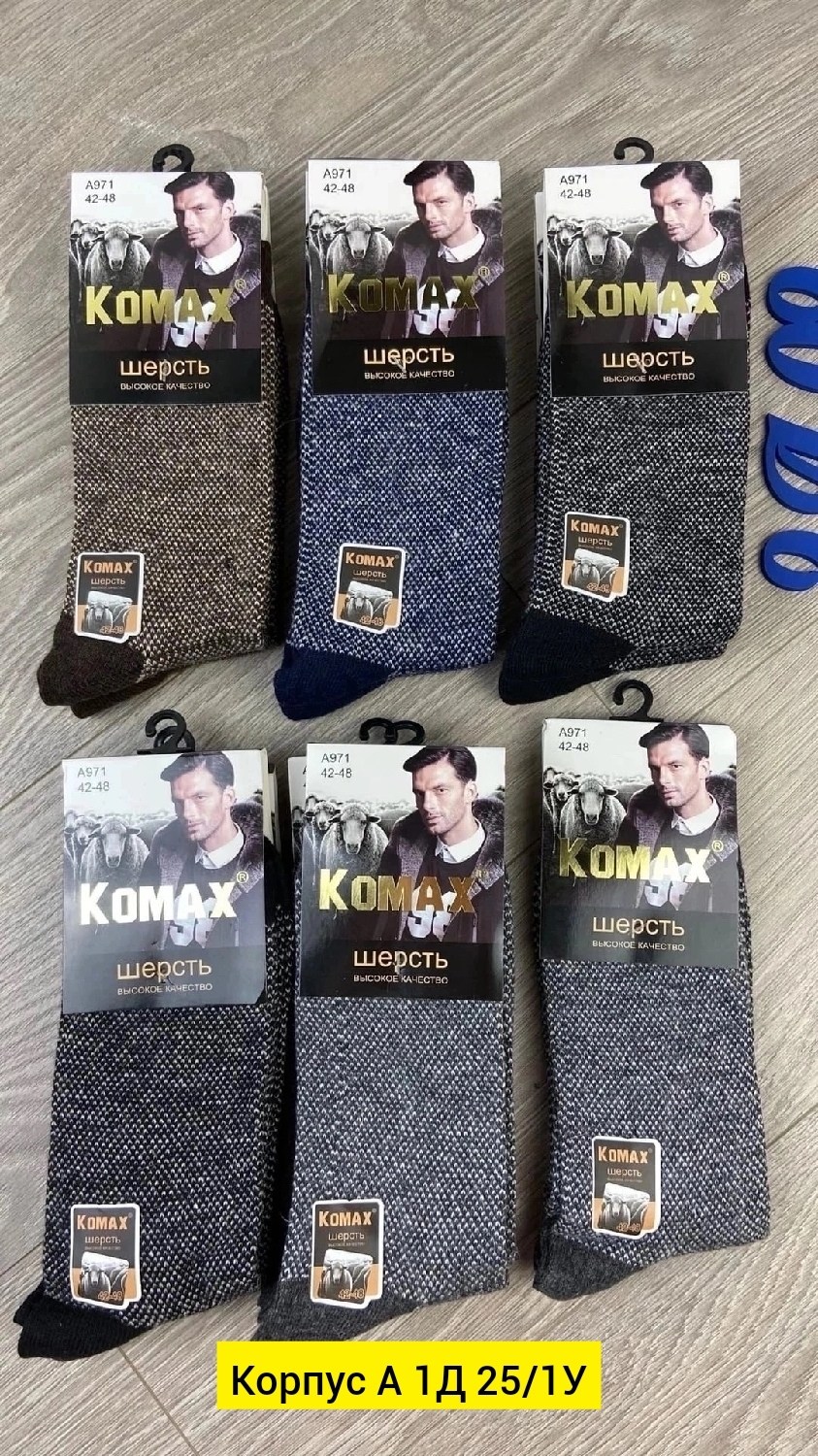 мужские носки,мужские носки теплые,мужские махровые носки,носки мужские шерсть,носки комакс шерстяные мужские