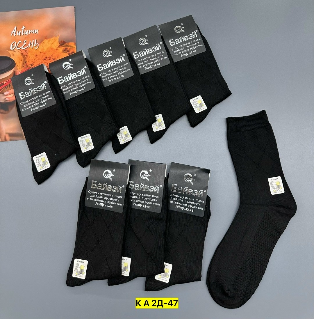 носки мужские,носки мужские теплые,носки мужские набор,носки мужские летние,носки мужские упаковка