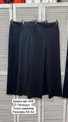 Брюки