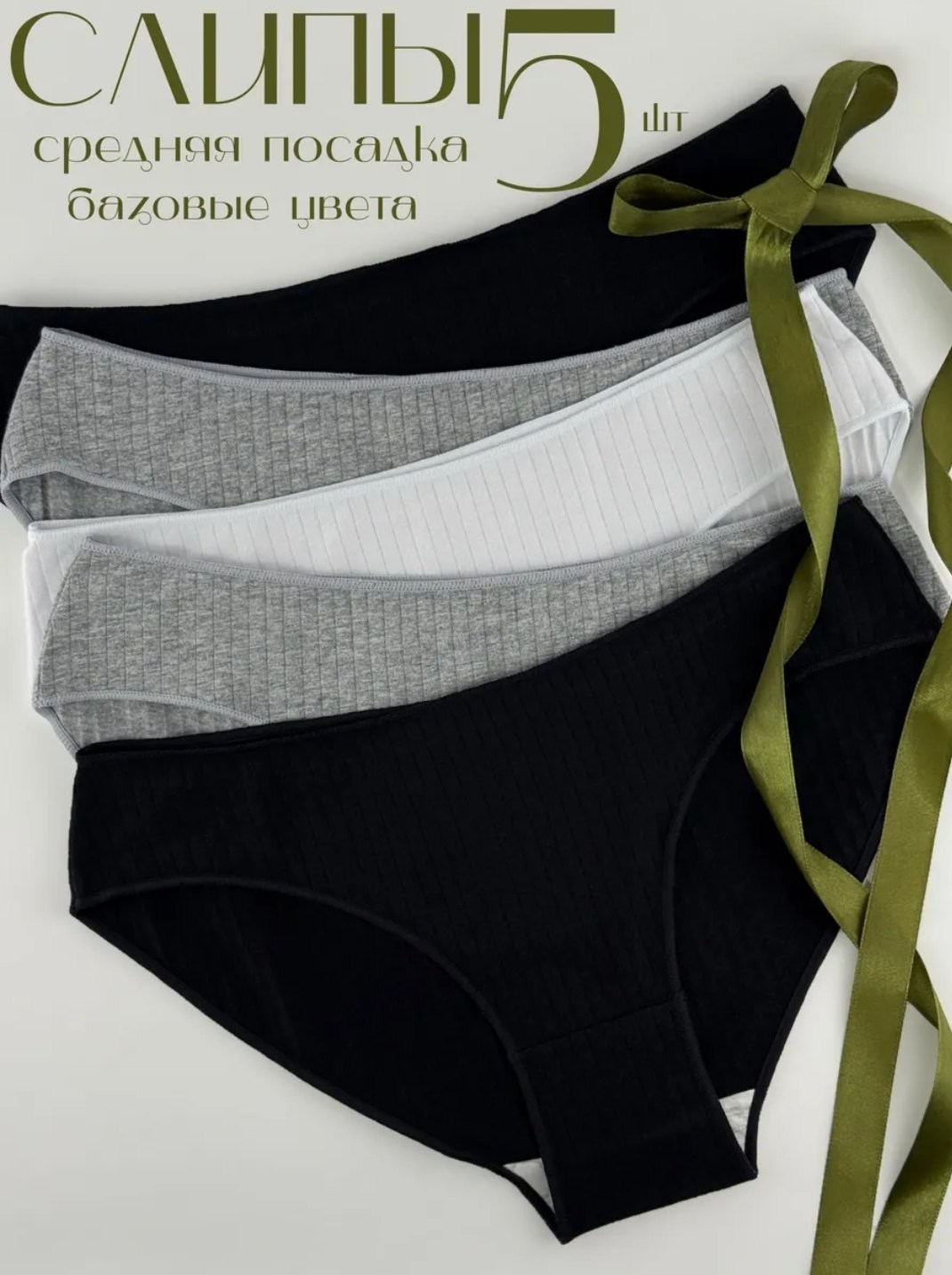 трусы женские слипы хлопок,трусы женские набор хлопок,комплект трусов слипы,трусы женские набор слипы хлопок,трусы женские в рубчик хлопок