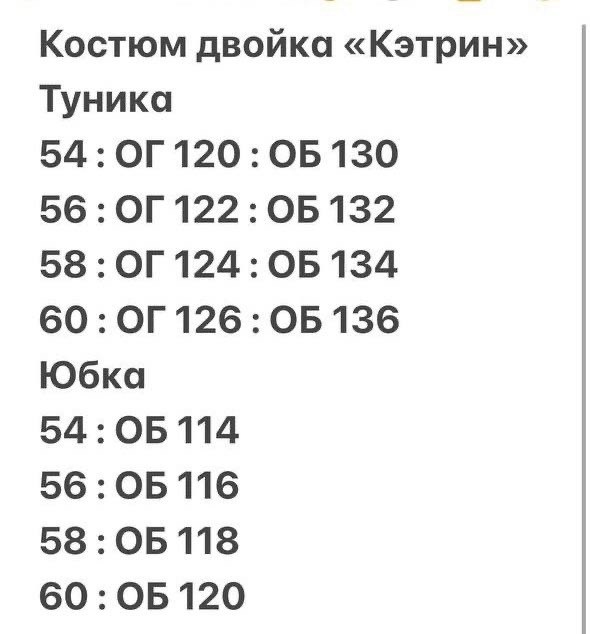 костюмы брючные,костюм с юбкой,велюровые костюмы,юбка для полных женщин,одежда для женщин