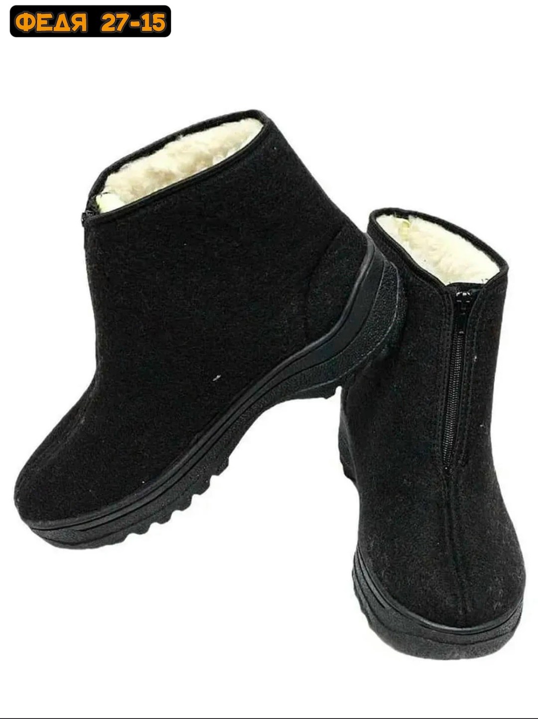 суконные ботинки прощай молодость,,валенки зимние на подошве, прощайки,артикул 0902822 сапоги из войлока утепленные, черн