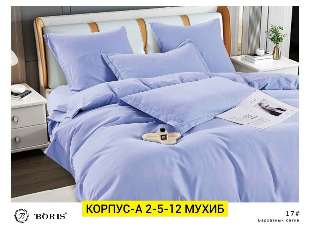 комплект постельного белья boris бархатный сатин,комплект постельного белья boris,постельное белье бархатный сатин евро,комплект постельного белья сатин,постельное белье бархатный сатин