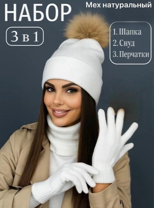 комплект шапка снуд,комплект шапки,комплект шапка шарф,комплект шапка снуд женский,комплект женский шапка