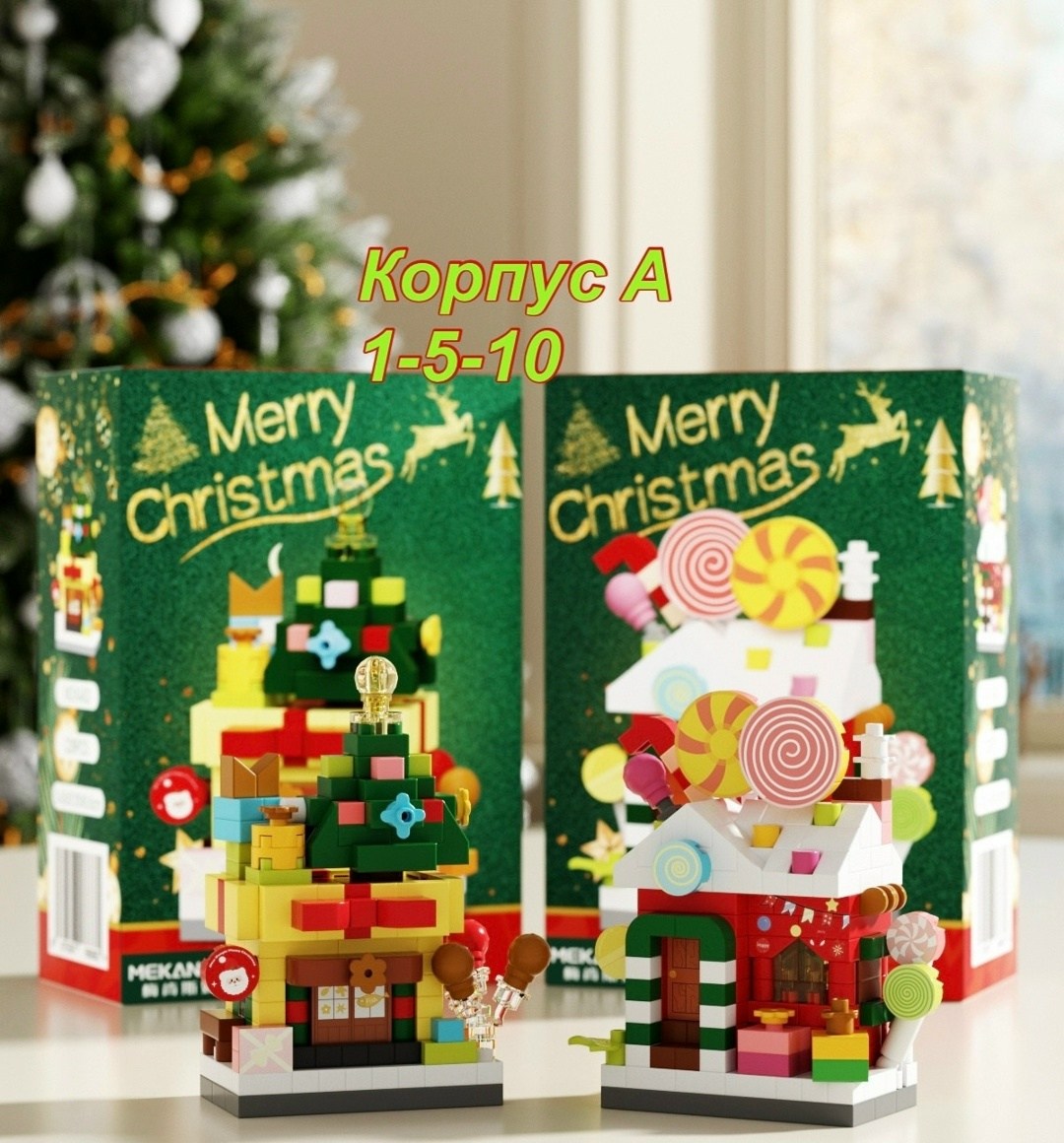 мини конструктор,конструктор,конструктор пластиковый,детские конструкторы,новогодний конструктор