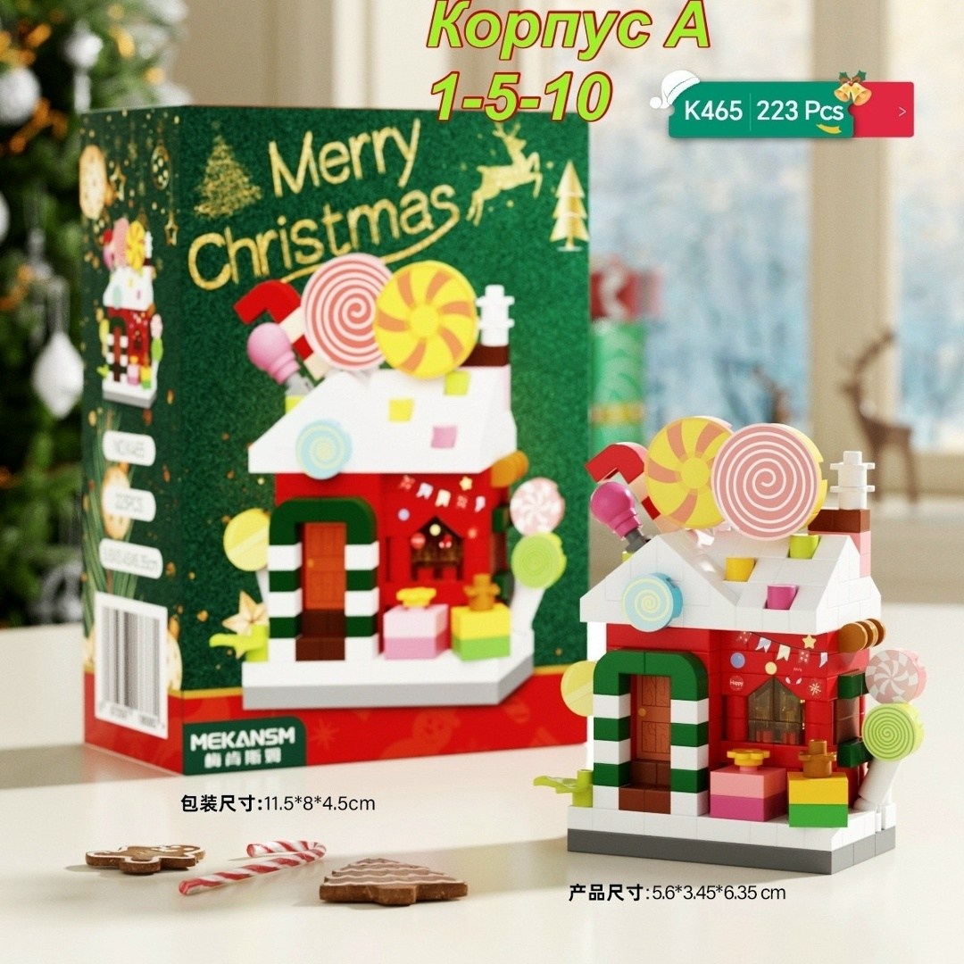 мини конструктор,конструктор,конструктор пластиковый,детские конструкторы,новогодний конструктор