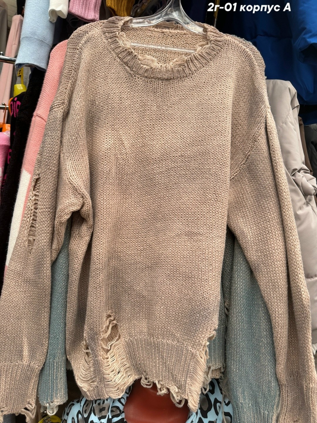 свитер рваный оверсайз,джемпер оверсайз,бежевый джемпер,джемпер,свитер рваный женский