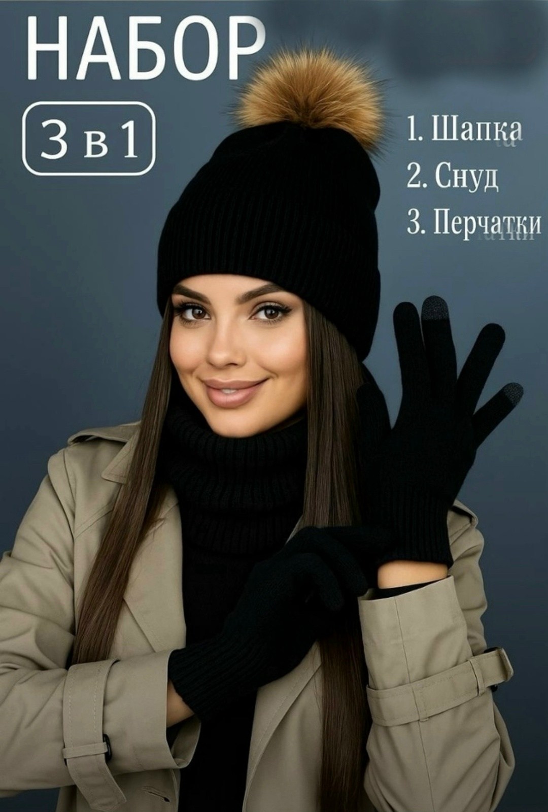 комплект шапка снуд,комплект шапки,комплект шапка шарф,комплект шапка снуд женский,комплект женский шапка