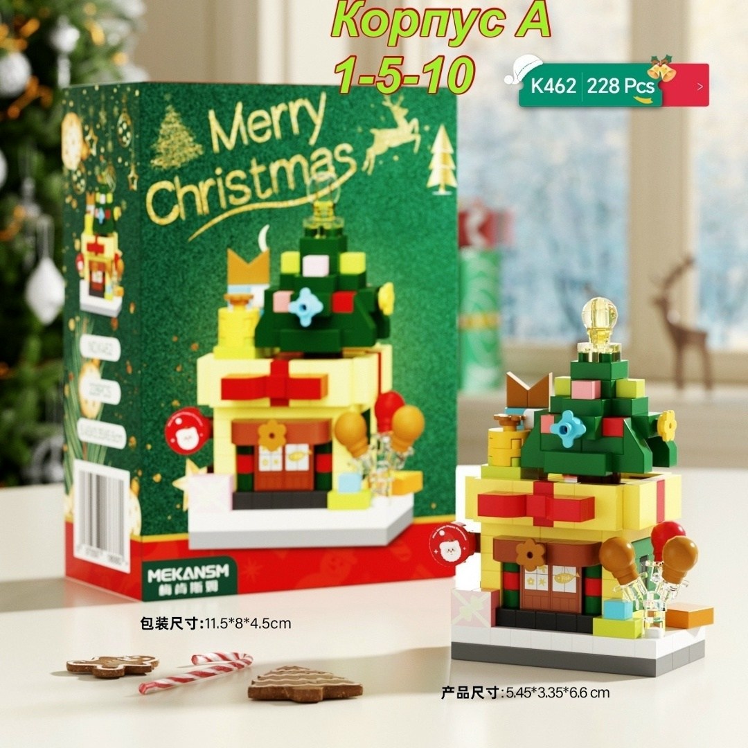 мини конструктор,конструктор,конструктор пластиковый,детские конструкторы,новогодний конструктор