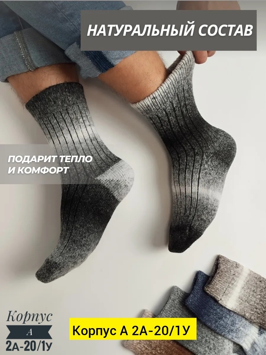 носки шерстяные мужские,носки мужские шерстяные теплые,вязаные мужские носки,носки шерстяные вязаные мужские,носки мужские