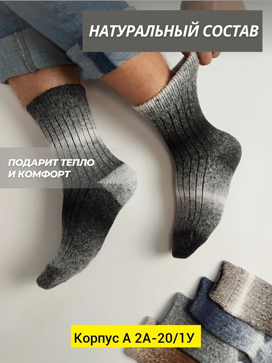 носки шерстяные мужские,носки мужские шерстяные теплые,вязаные мужские носки,носки шерстяные вязаные мужские,носки мужские