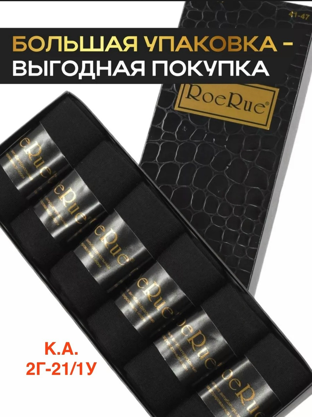 подарочный набор мужских носков,roerue носки мужские 6 пар,набор высоких носков в подарочной упаковке,носки в подарочной коробке 6 пар,носки мужские набор 6 пар