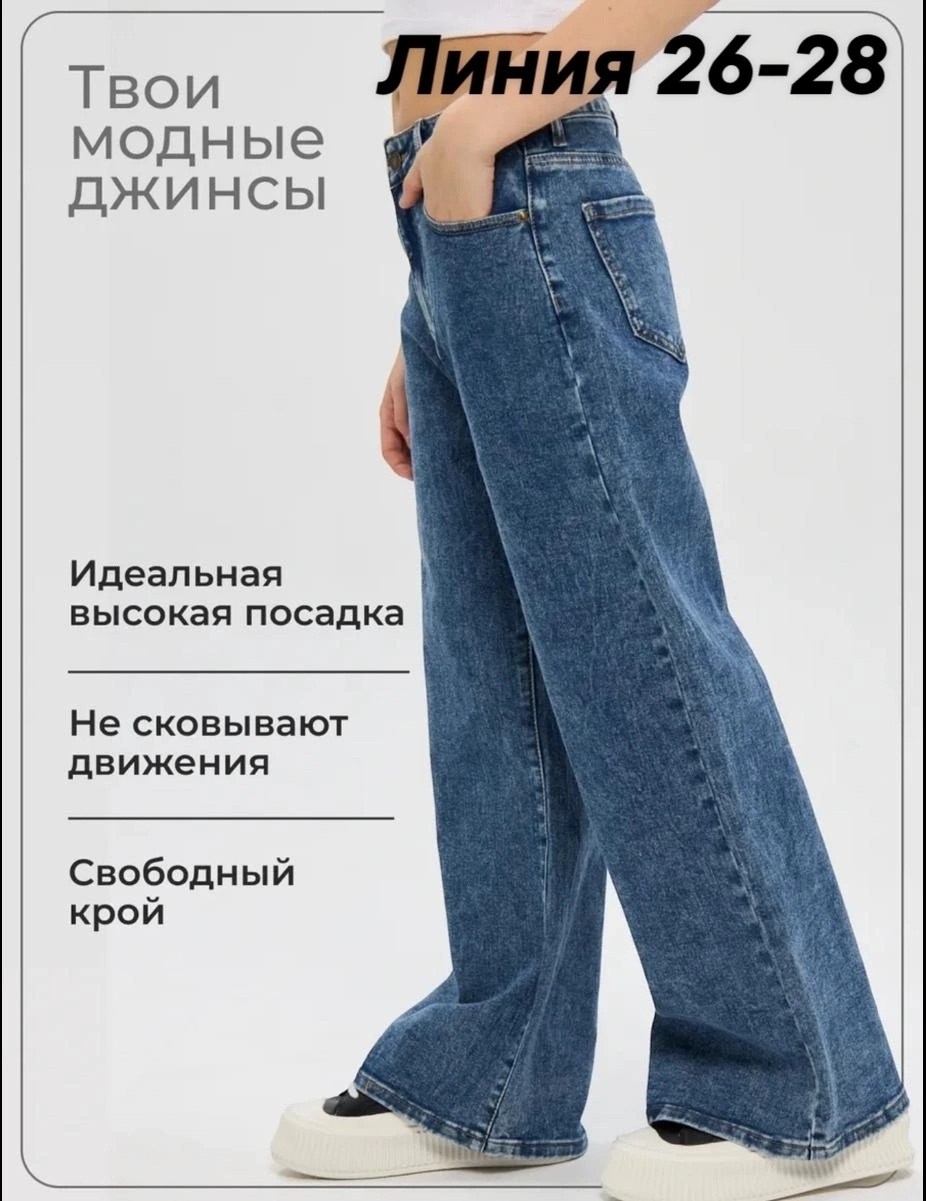 джинсы широкие,женские джинсы,женские широкие джинсы,джинсы для девочек,модные джинсы