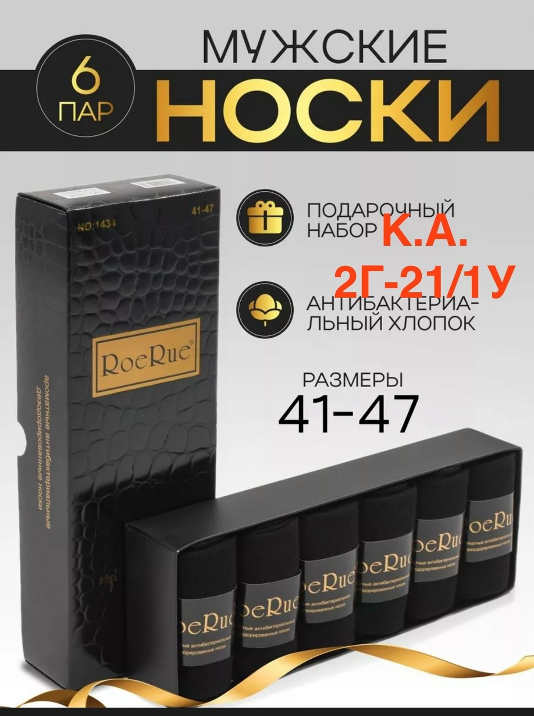 подарочный набор мужских носков,roerue носки мужские 6 пар,набор высоких носков в подарочной упаковке,носки в подарочной коробке 6 пар,носки мужские набор 6 пар