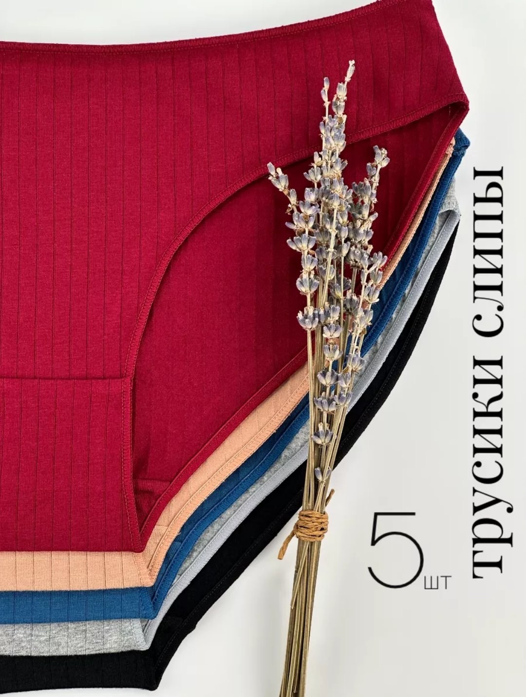 трусы женские слипы хлопок,трусы женские набор хлопок,комплект трусов слипы,трусы женские набор слипы хлопок,трусы женские в рубчик хлопок