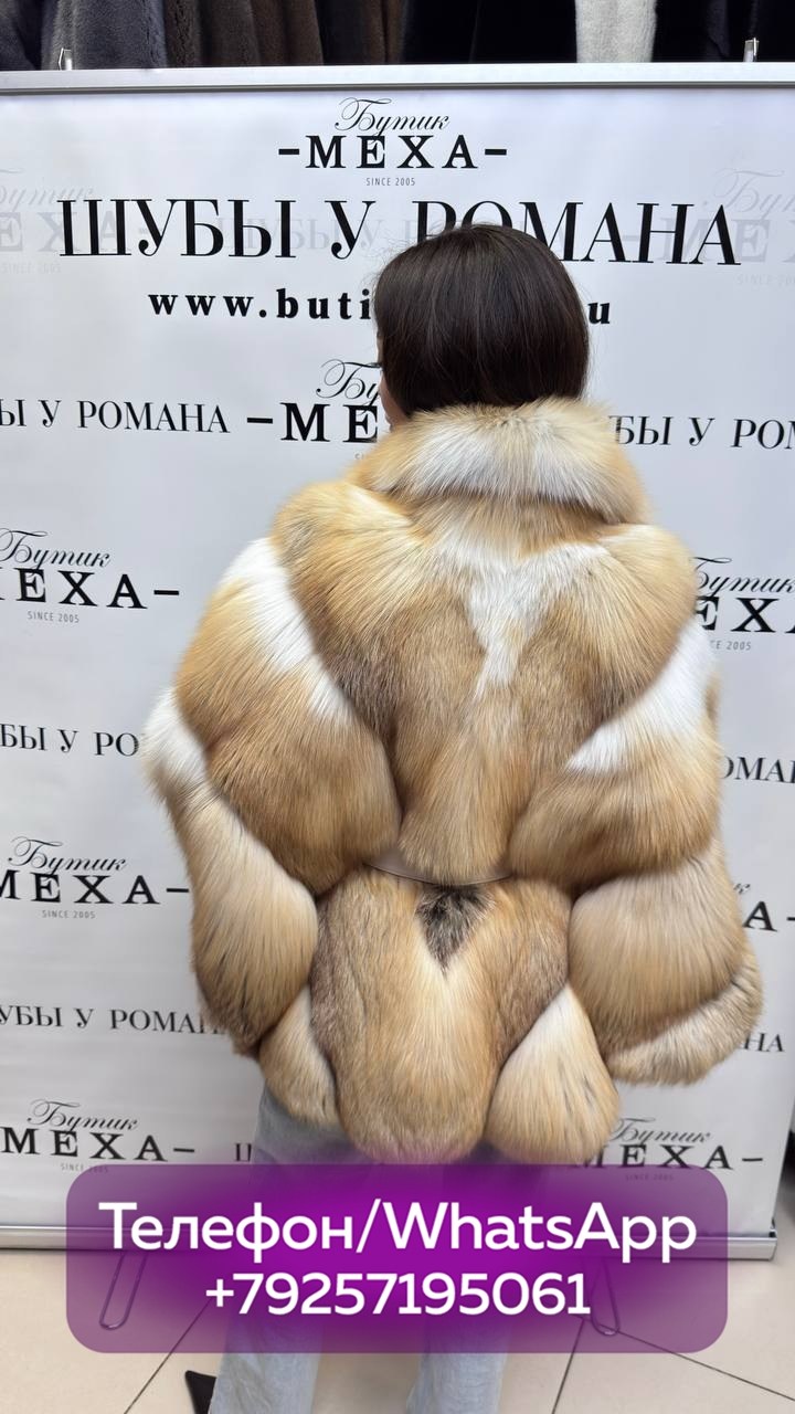 шуба из лисы,лиса шуба,шуба из рыжей лисы,меховая шуба,дорогие шубы из лисы