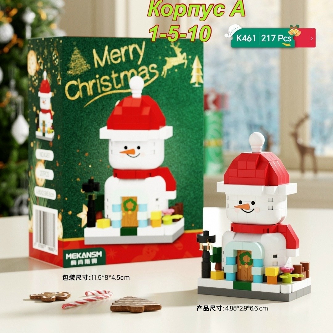 мини конструктор,конструктор,конструктор пластиковый,детские конструкторы,новогодний конструктор