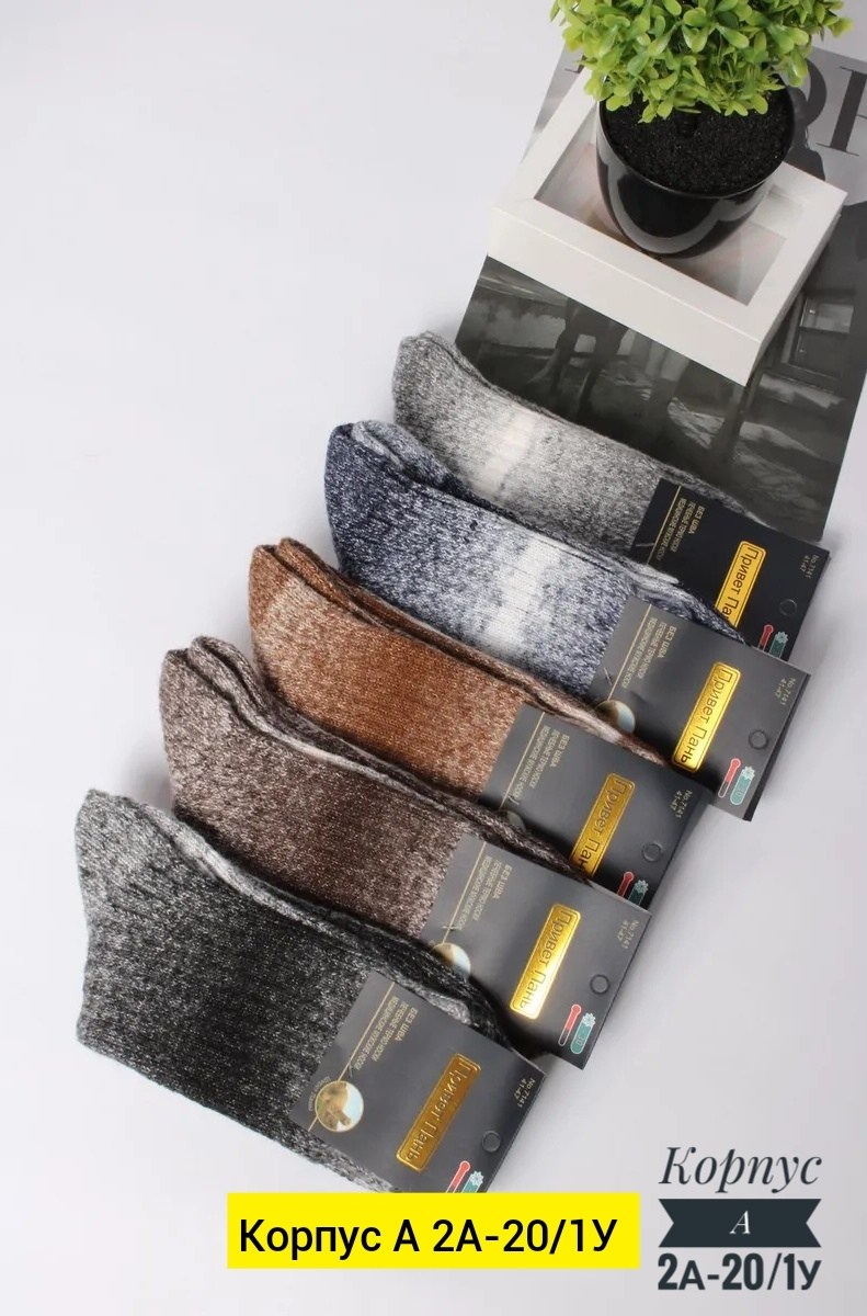 носки шерстяные мужские,носки мужские шерстяные теплые,вязаные мужские носки,носки шерстяные вязаные мужские,носки мужские