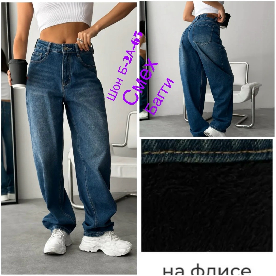широкие джинсы женские,женские джинсы,стрейч джинсы,джинсы широкие,джинсы баллон
