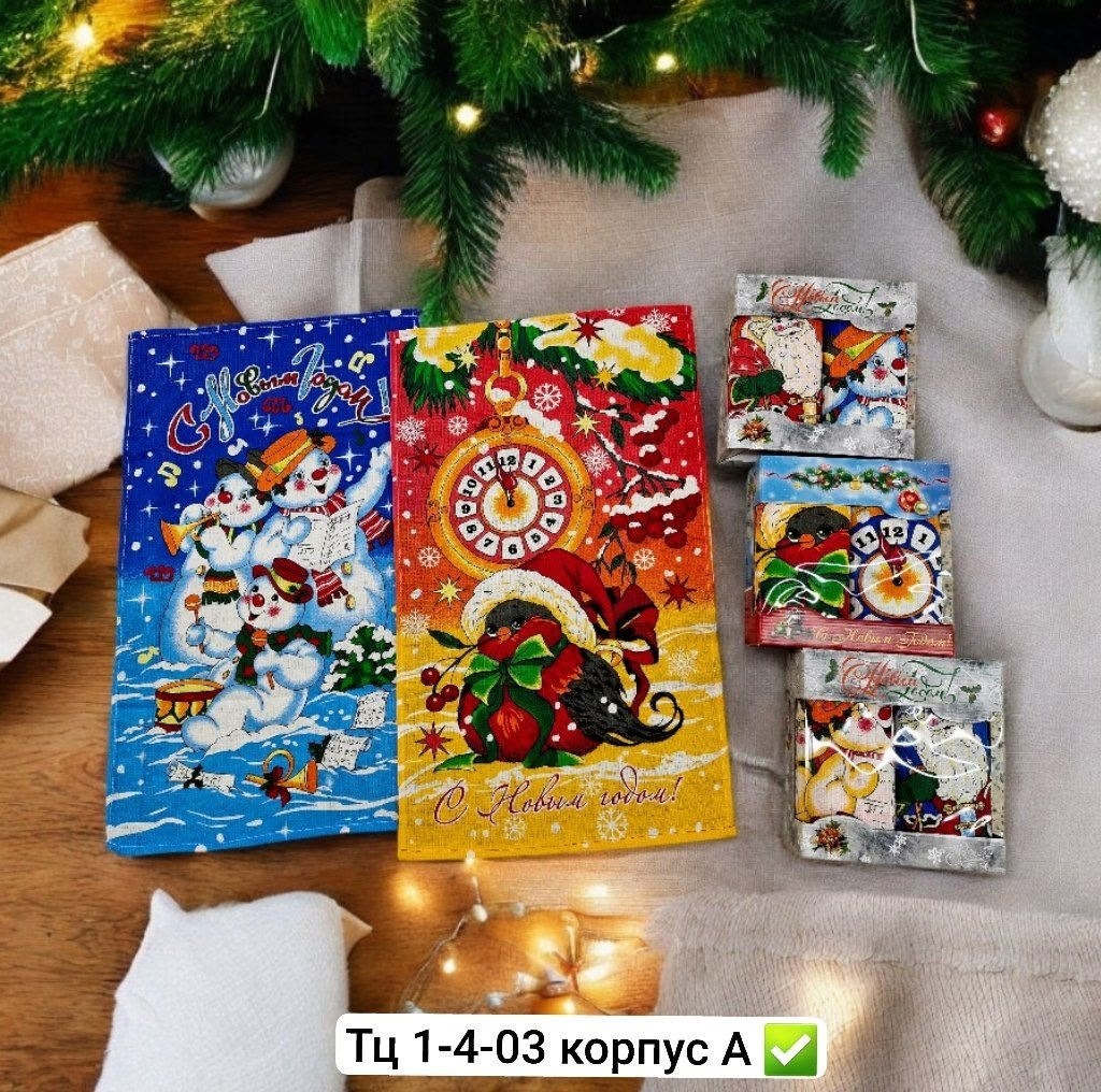 подарочная коробка,новогодние подарки,полотенца вафельные,пакет новогодний подарочный,новогодние пакеты