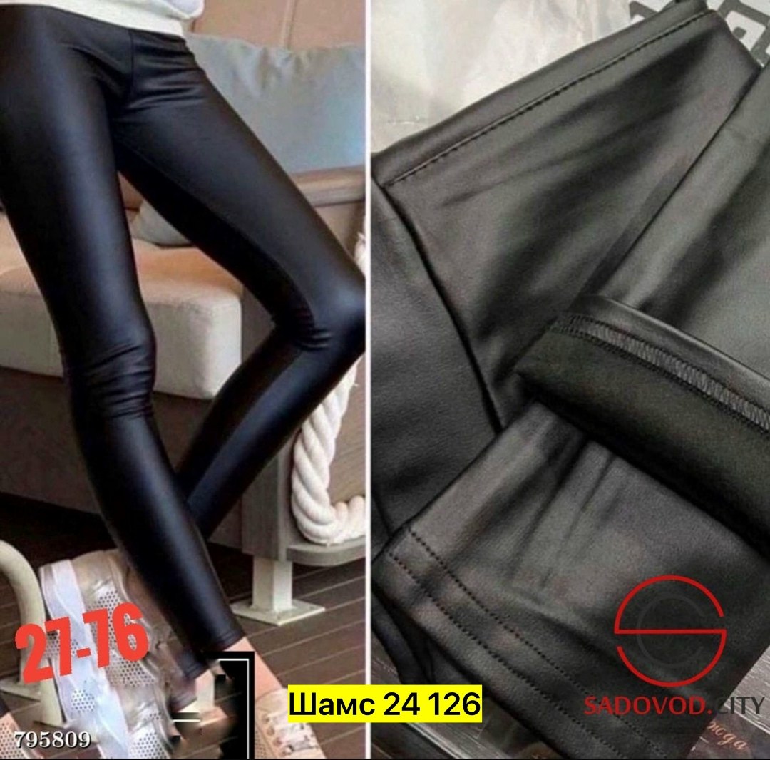 лосины кожаные,кожаные легинсы,леггинсы кожаные,черные кожаные легинсы,легинсы женские
